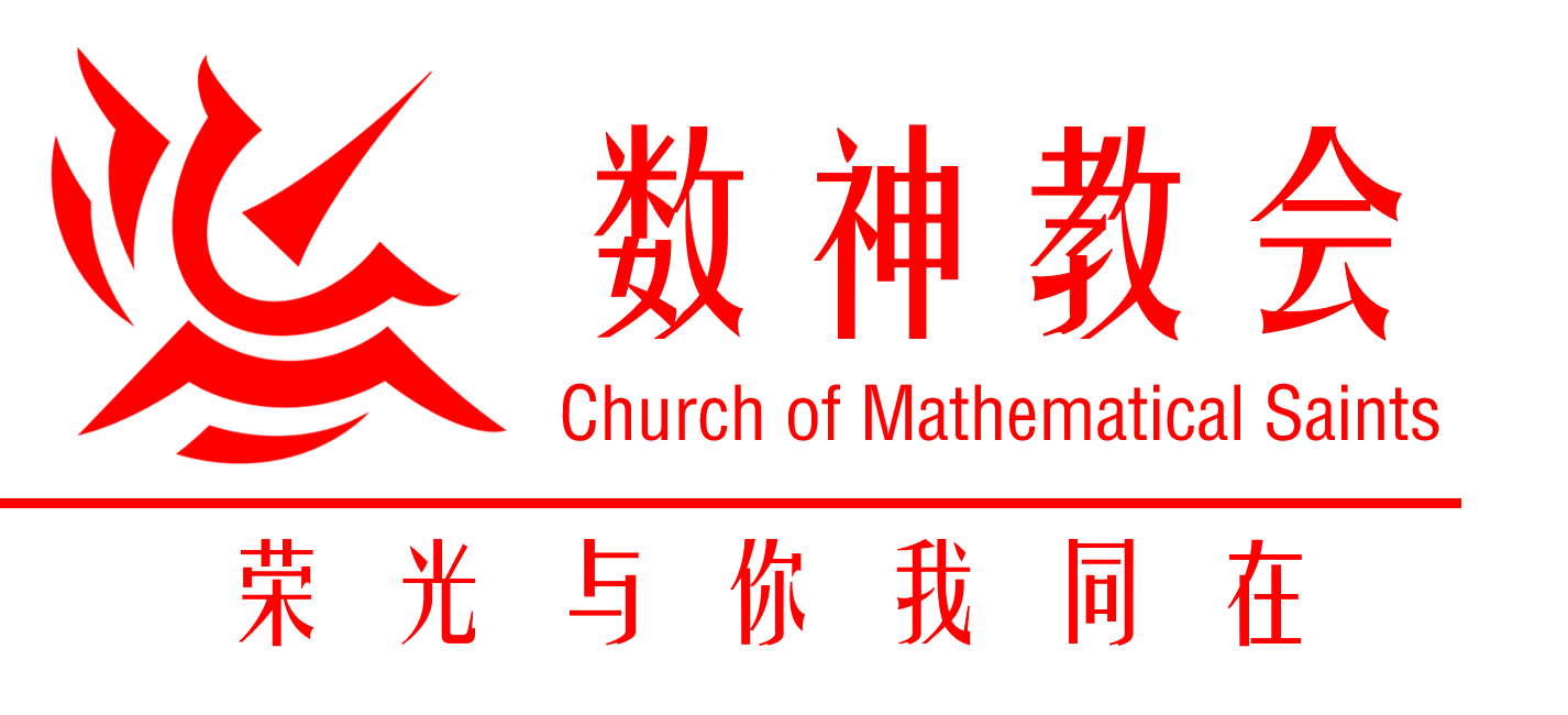 数神教会LOGO